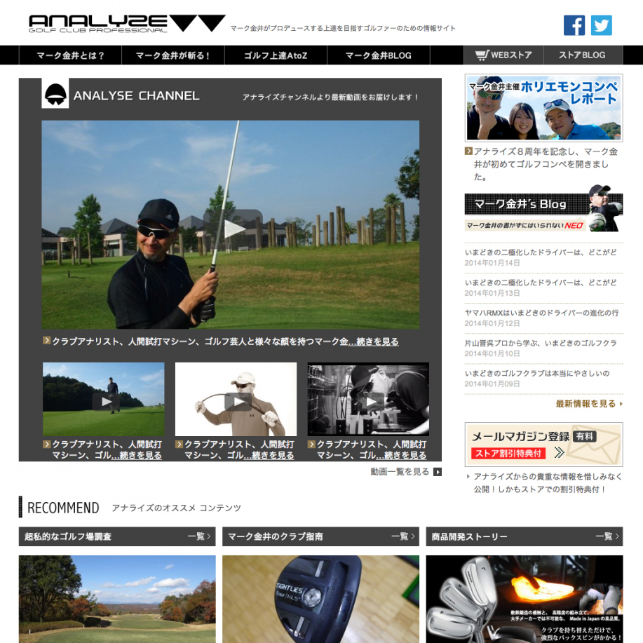 マーク金井がプロデュースする上達を目指すゴルファーのための情報サイト