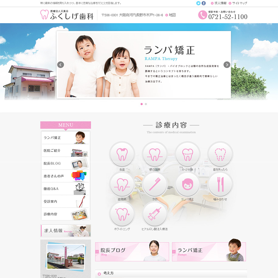ふくしげ歯科