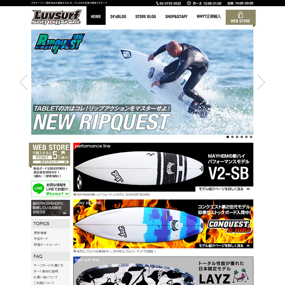 『Luvsurf/ラヴサーフ』ロスト、プラセボの正規輸入代理店サーフショップ