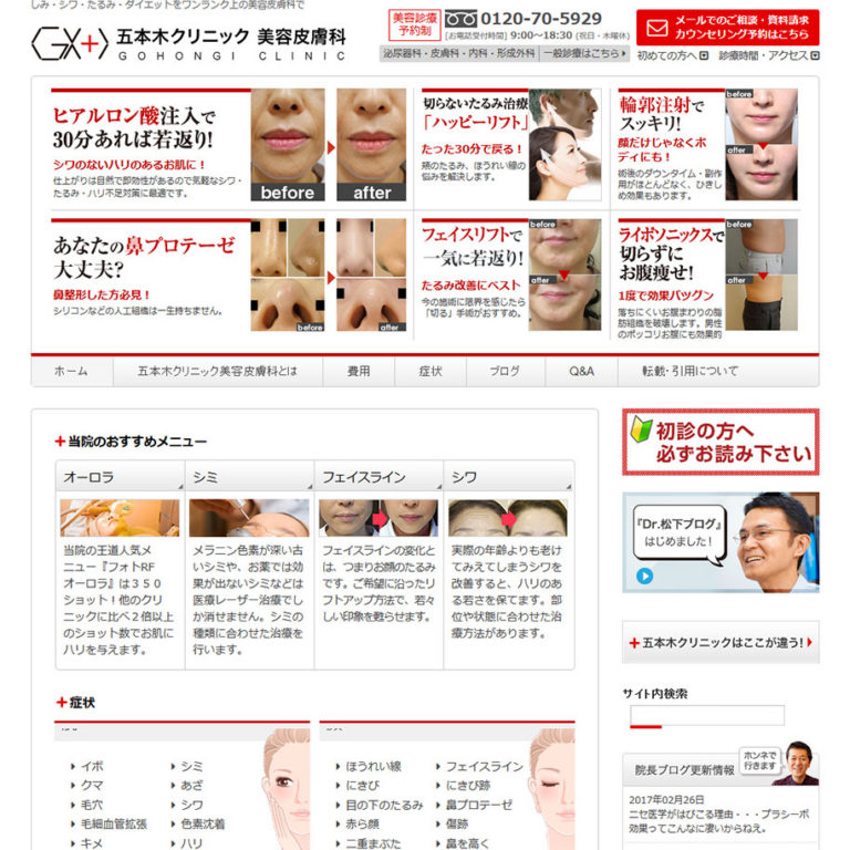 五本木クリニック 美容皮膚科