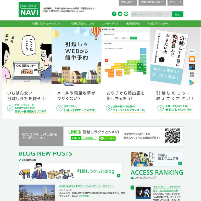 引越しラクっとナビ