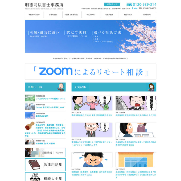明徳司法書士事務所
