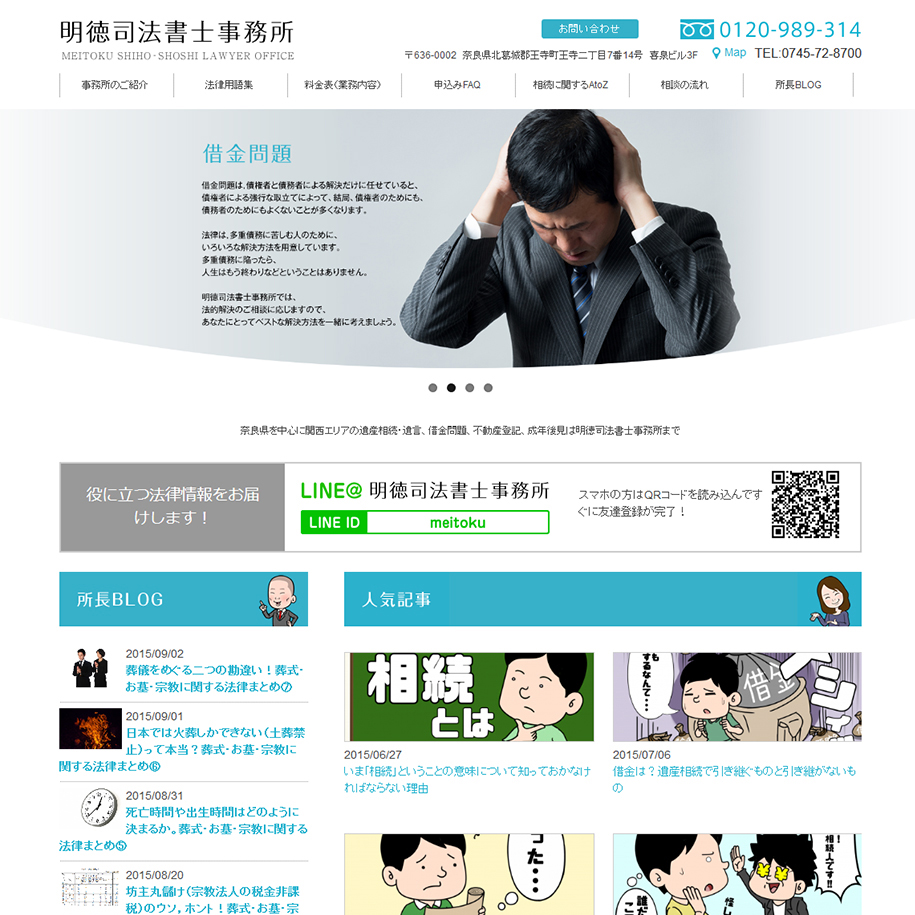明徳司法書士事務所